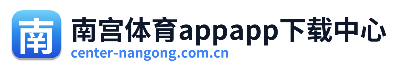 南宫体育appapp下载中心 Logo